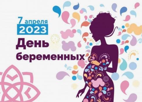 В Буинской ЦРБ прошло мероприятие, приуроченное к Всероссийскому дню беременных